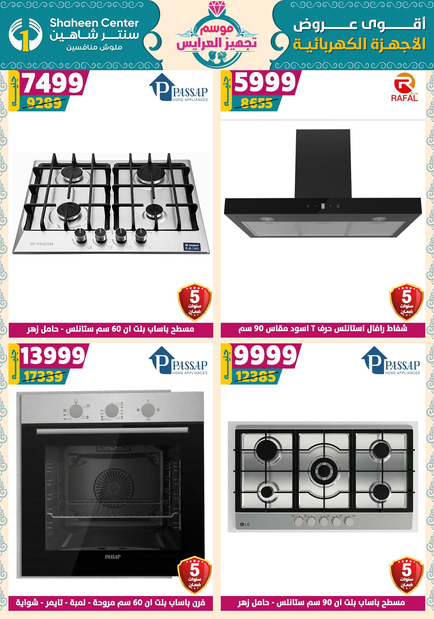 shaheen-center offers from 9oct to 1oct 2025 عروض سنتر شاهين من 9 أكتوبر حتى 1 أكتوبر 2025 صفحة رقم 133